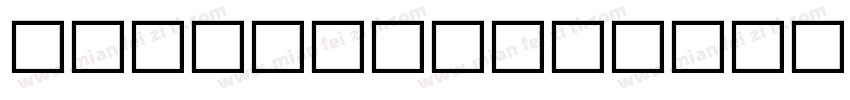 PKMN Mystery Dungeon Regular字体转换